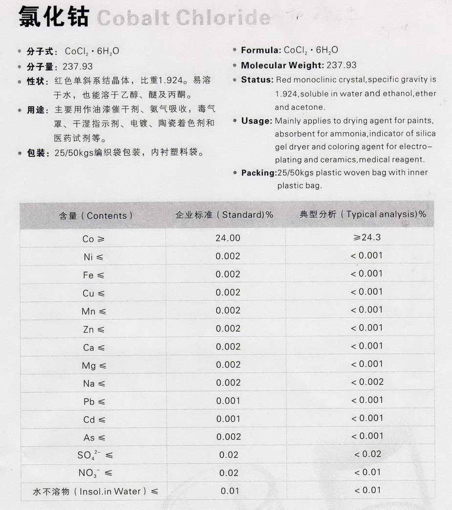 氯化鈷 (Cobalt Chloride