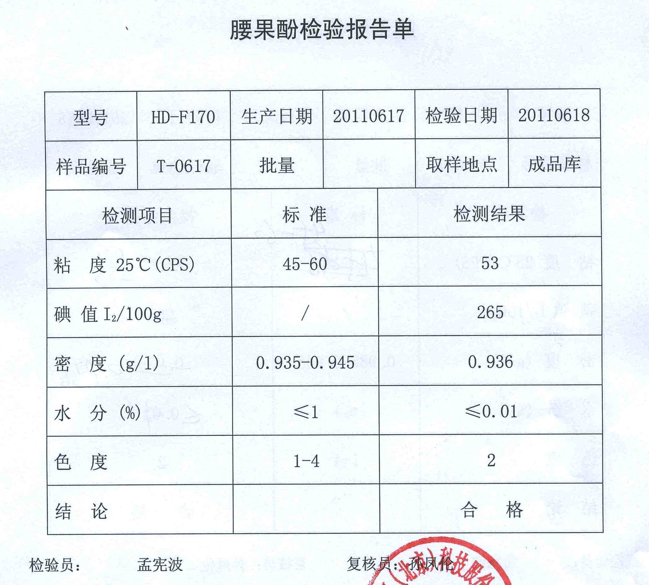 腰果酚Cardanol是新興有機化工原料，用途廣泛